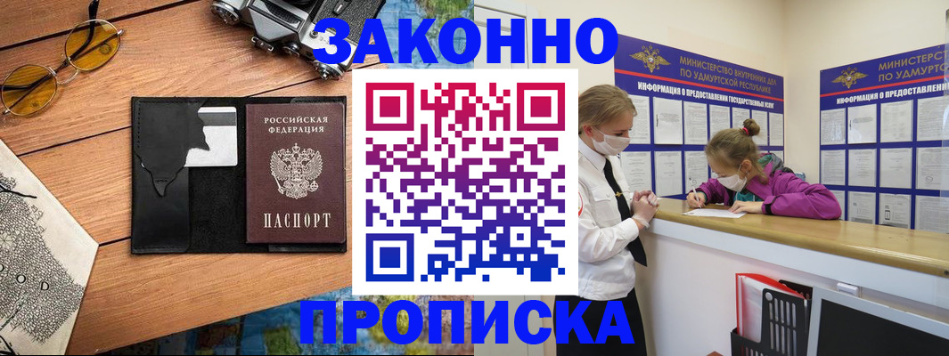 прописка законно в Рассказово