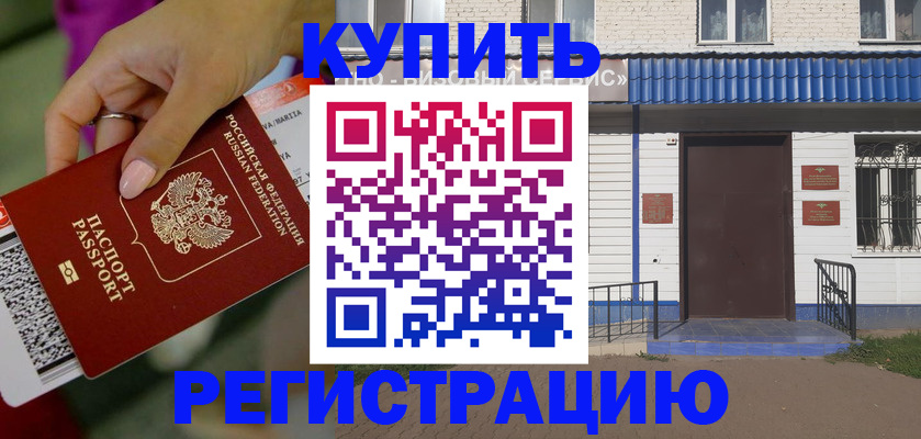 временная регистрация поиск в Рассказово