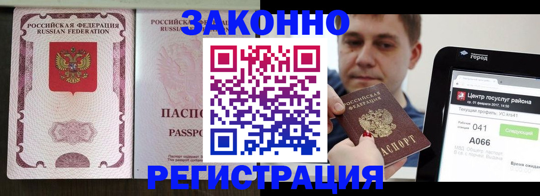 прописка иностранных граждан в Рассказово